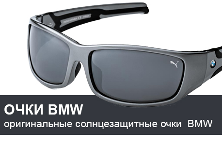Солнцезащитные очки BMW
