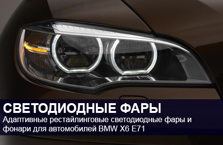 Задние фонари BMW: Выберите модель